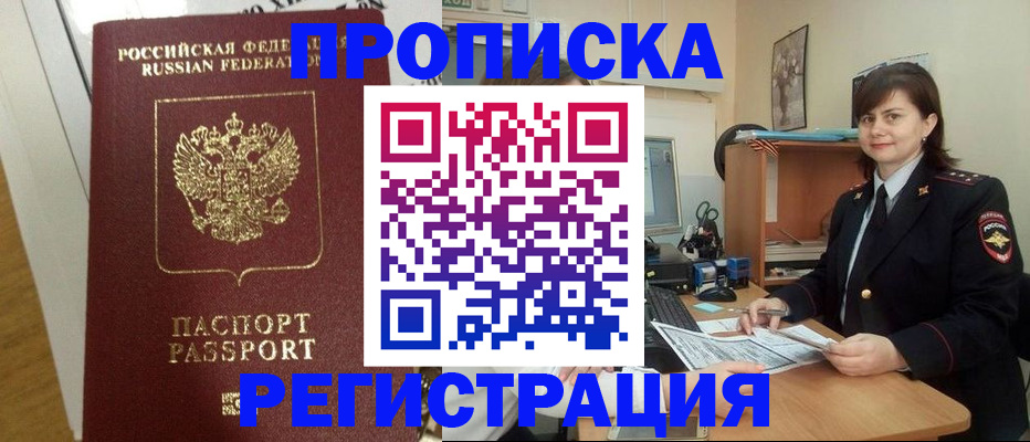 прописка регистрация в Казани